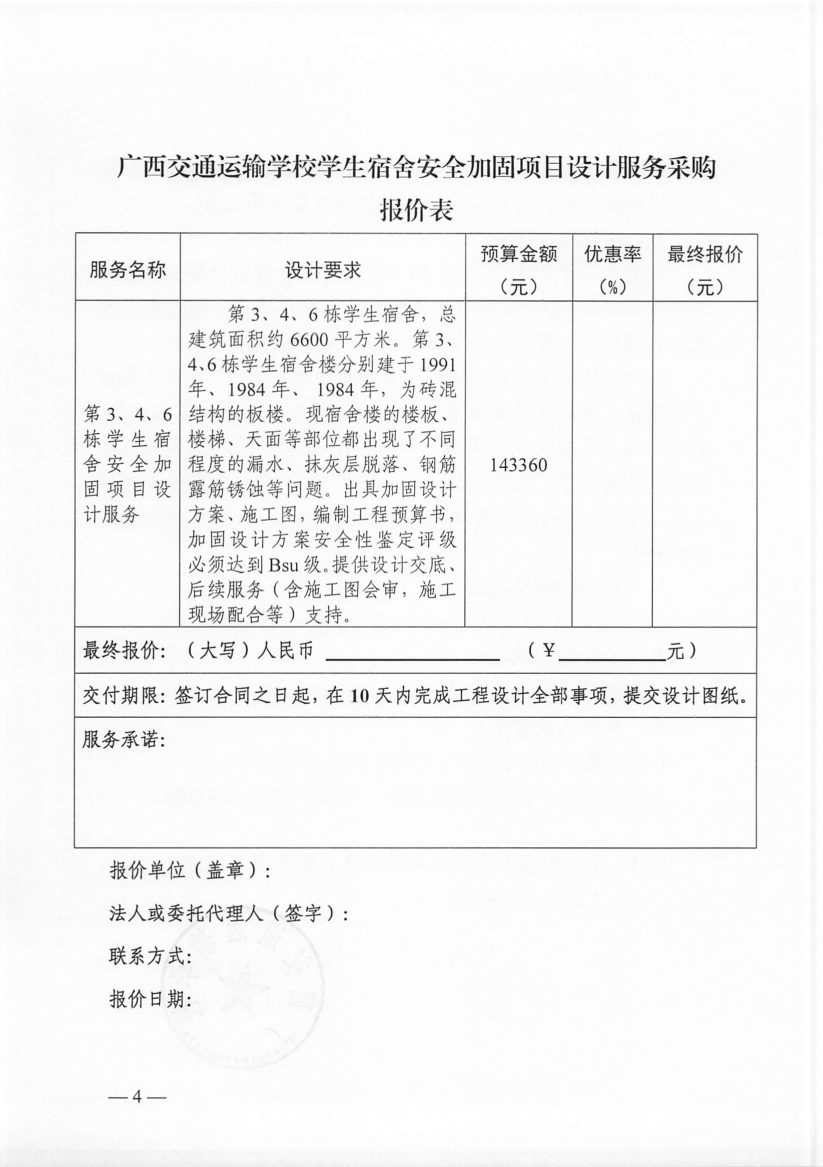 关于招投标公示时间规定的信息 关于招投标公示时间规定的信息（关于招投标公示时间规定的信息有哪些） 招投标