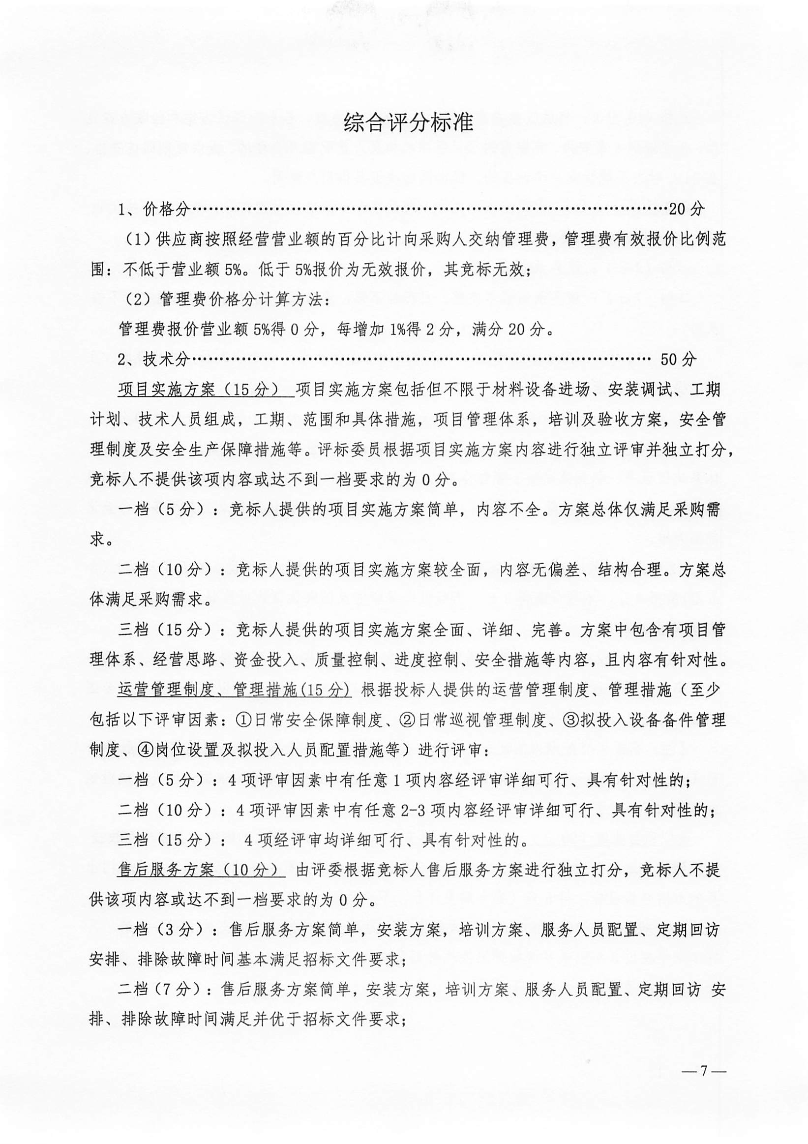 包含招投标公告时间的词条 包罗
招投标公告时间的词条（招标中的包是什么意思） 招投标